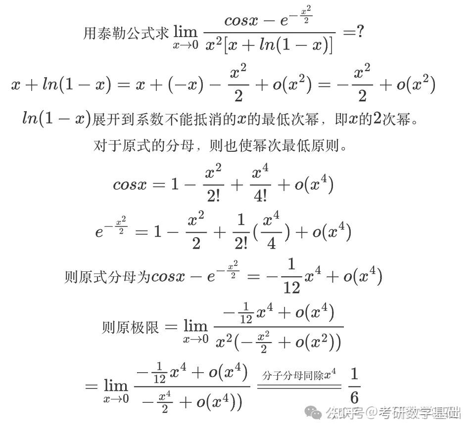 [必记]考研数学公式：使用泰勒公式时的展开原则 - 知乎