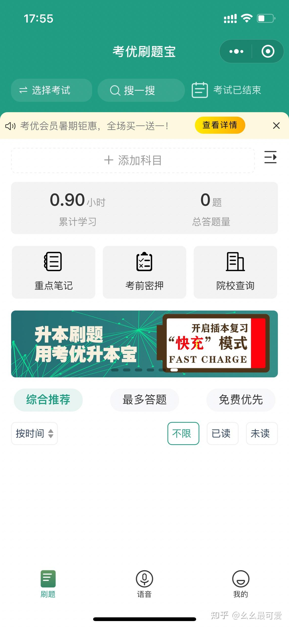 朝明在线小程序刷课(朝明教育科技有限公司)
