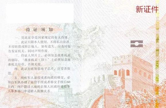 速看！军人相关的19种有效证件式样 - 知乎