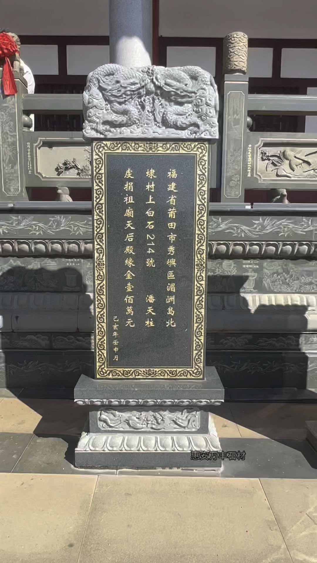 惠安石雕功德碑捐款碑