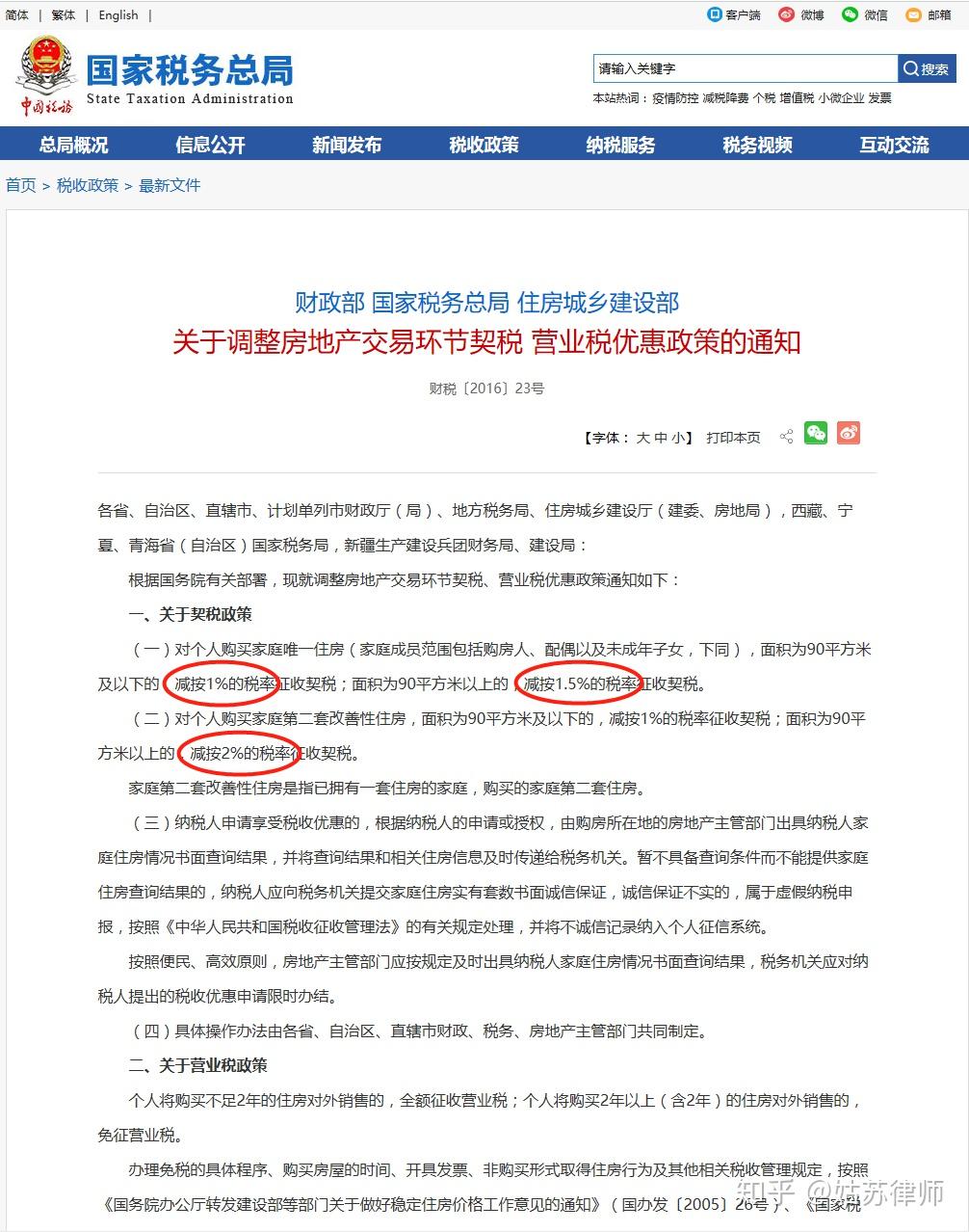如何看待2021年实施的契税法出于什么原因