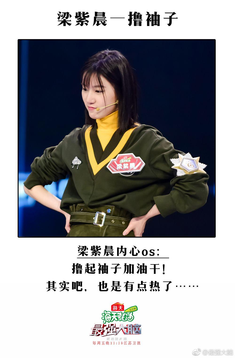 如何评价最强大脑梁紫晨