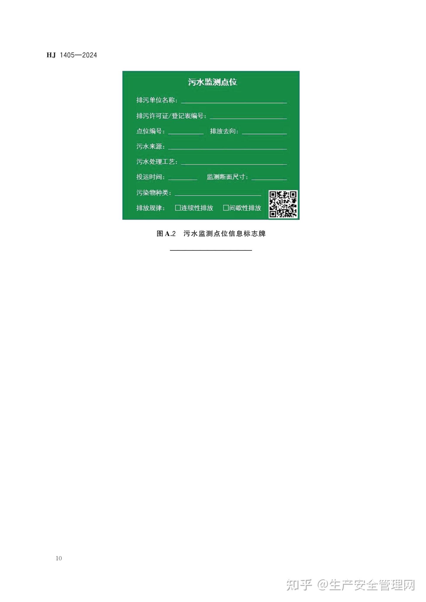 hj-1405-2024