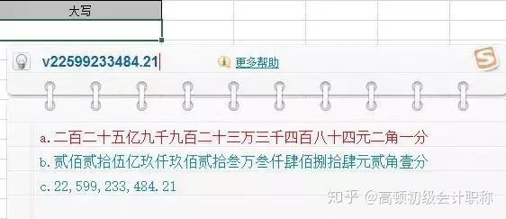每个会计都会用到的人民币表示方法，超全超好用！ - 知乎