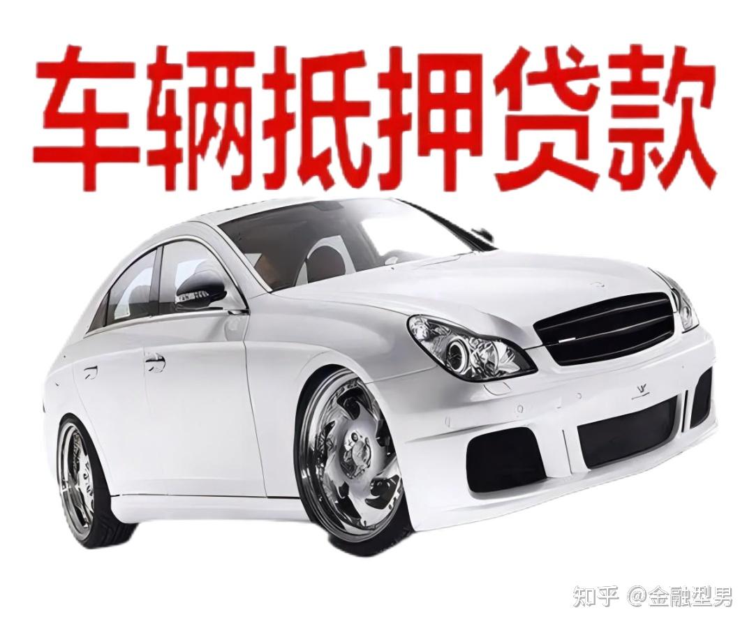 只要满足申请汽车抵押贷款的条件,资料准备齐全,快则当天放款,慢则