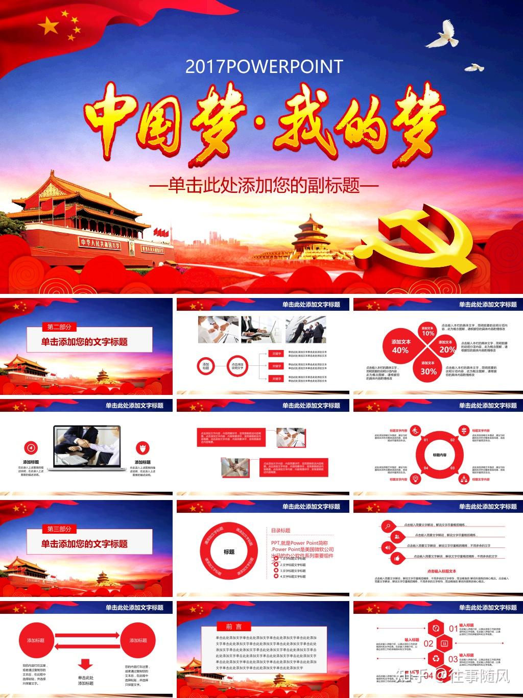 我的中国梦PPT模板-优页文档 - 知乎