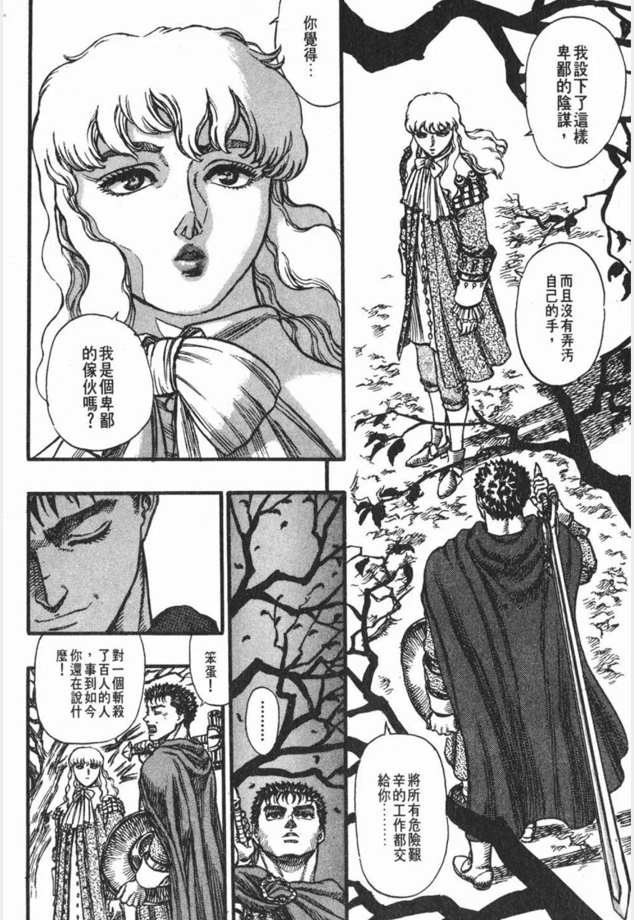 为什么剑风传奇里格里菲斯夜会公主的第二天会被抓他是没能力反抗吗