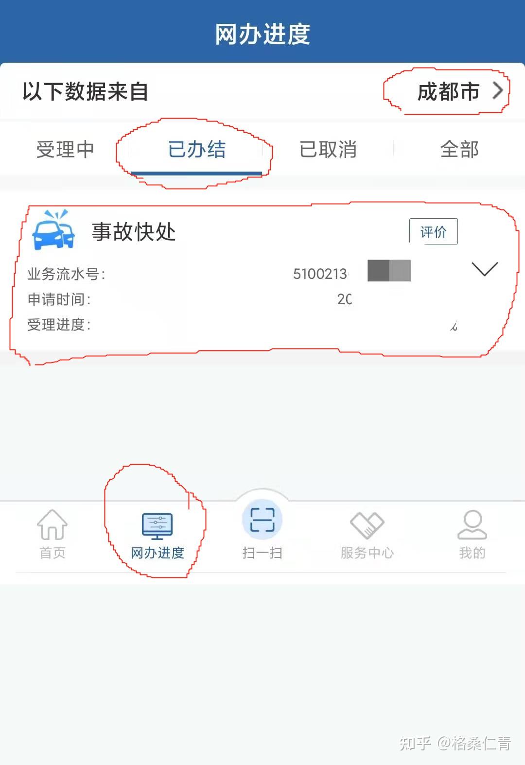 交管12123怎么查询事故认定书? - 知乎
