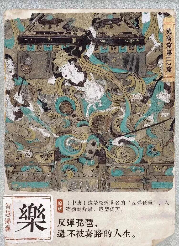 神游千年，大美敦煌】中唐-112窟南壁东-观经变-反弹琵琶，经典舞艺，非