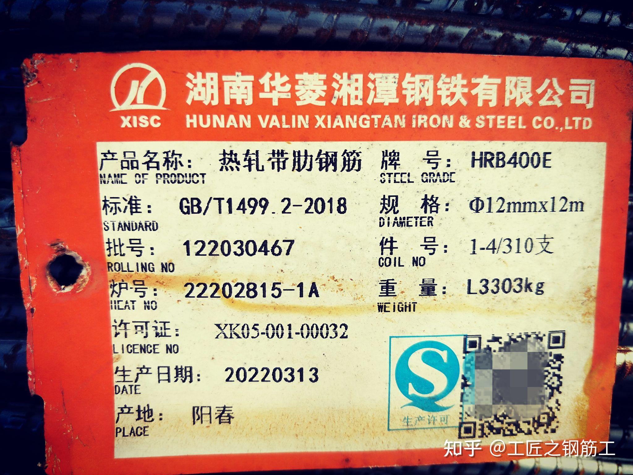 湘钢钢筋厂牌标识