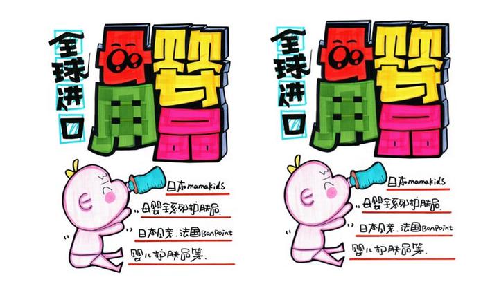 d175母婴用品手绘pop海报