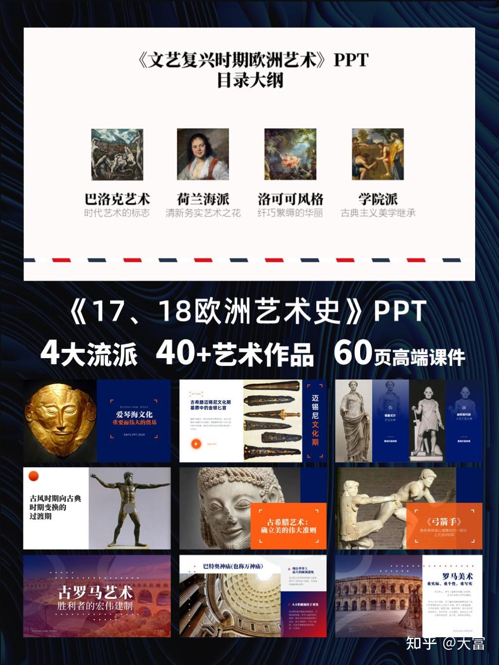 630页《西方艺术史》超美PPT课件，零基础讲透西方艺术史 - 知乎
