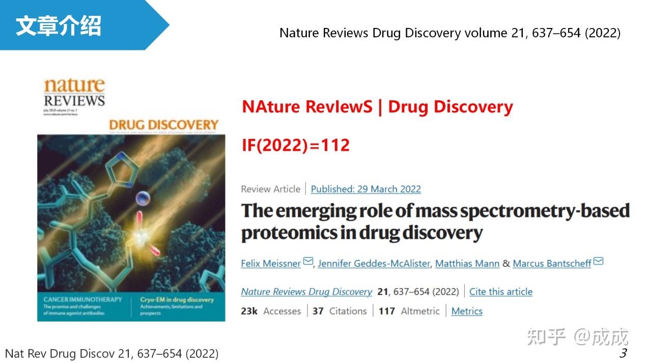 文献解读| 基于质谱的蛋白质组学在药物发现中的新兴作用The emerging role of mass spectrometry-based ...