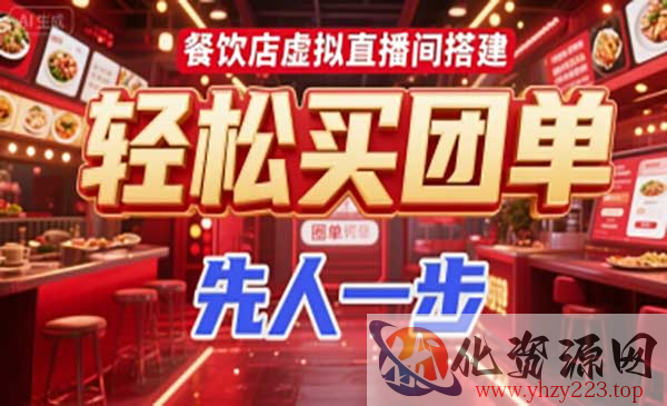 餐饮店虚拟直播间搭建_wwz