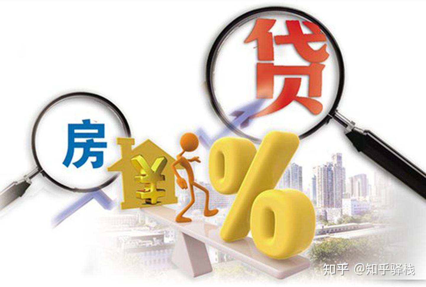 已经买房的人注意了!存量房贷利率有望下调,常州打响第一枪? - 知乎
