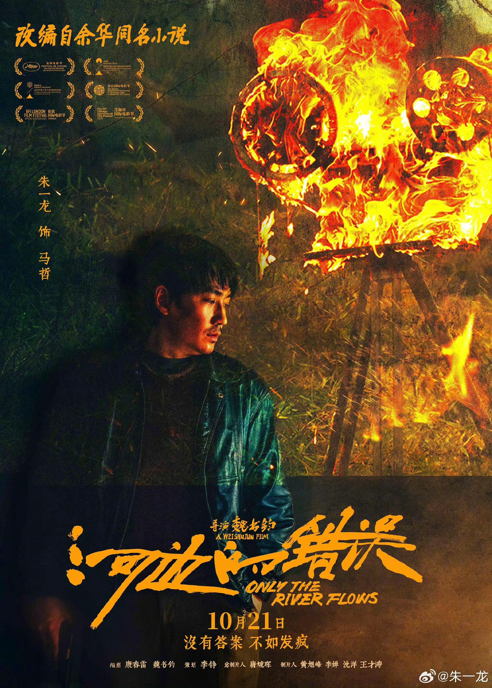 如何评价朱一龙在《河边的错误》里的表现?