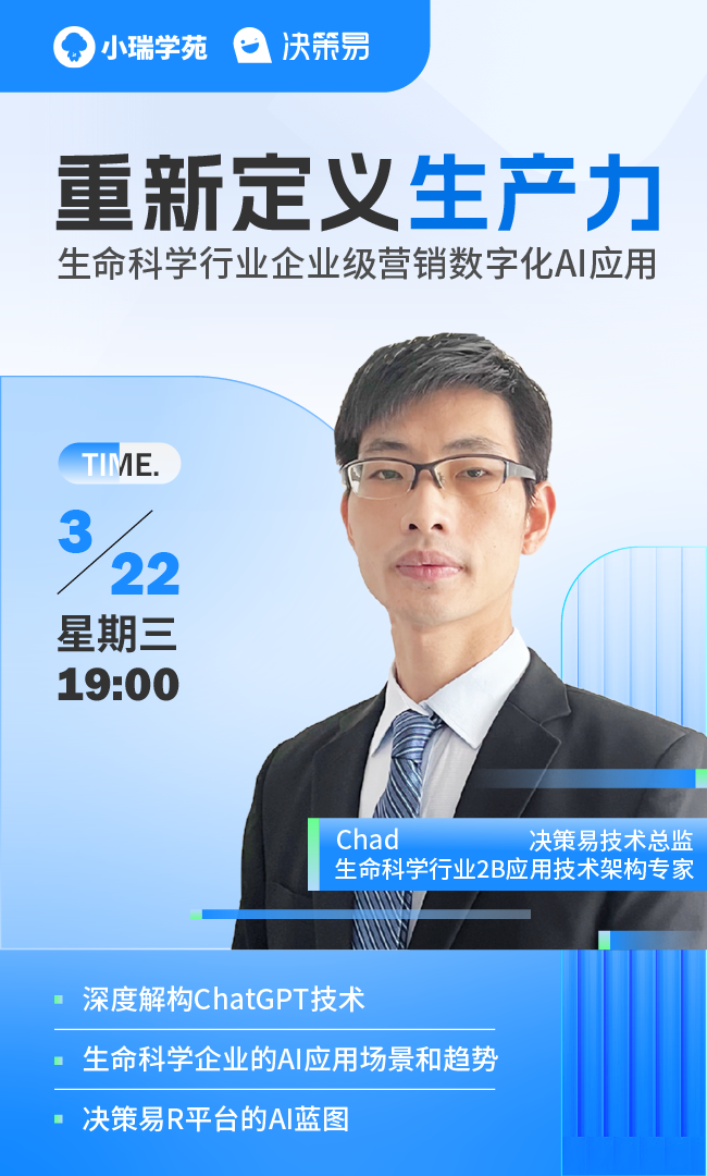 《重新定义生产力，生命科学行业企业级营销数字化AI应用》课程分享报名开启，新技术吹响场景革命号角~ - 知乎