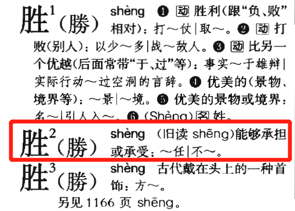 不胜其烦的"胜"怎么读? - 知乎