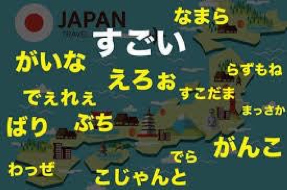 学会这几句日语方言 让你日本朋友大吃一惊吧 知乎