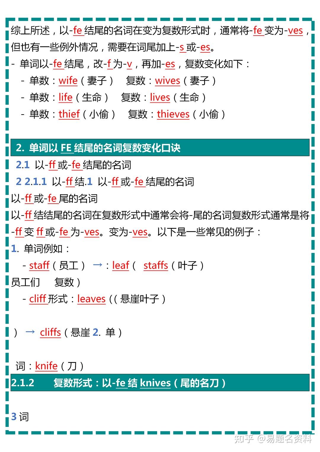 英语语法f与fe结尾的名词复数变化口诀 - 知乎