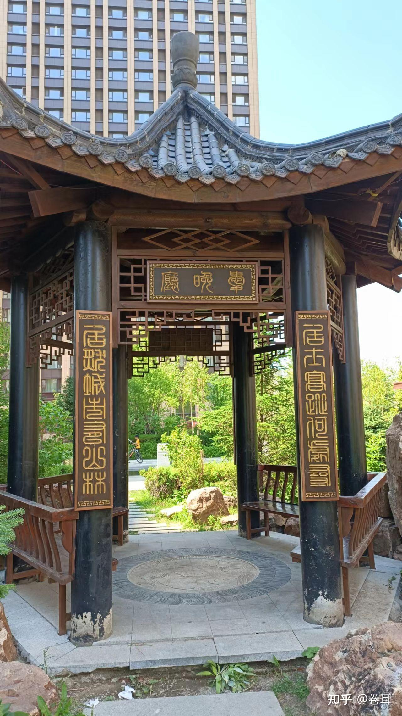 小区里亭子对联是篆书,有人能帮忙翻译一下不? - 知乎