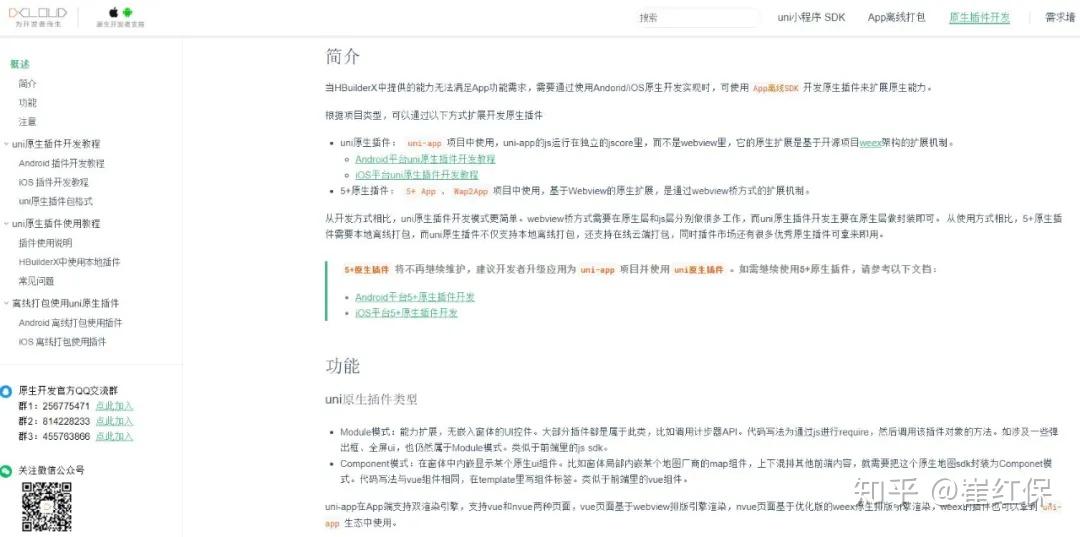 DCloud原生开发者支持系统上线! - 知乎