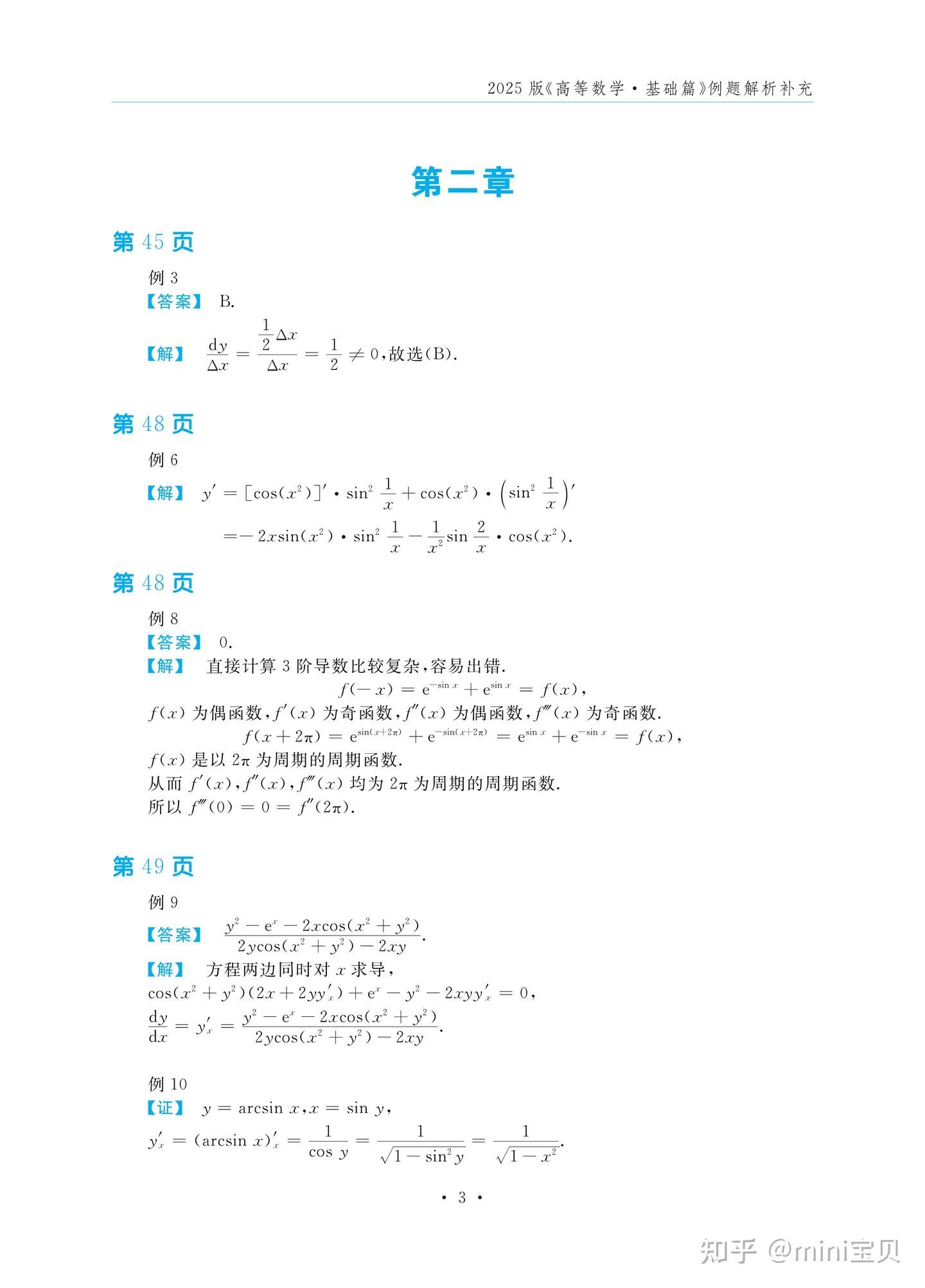 2025 武忠祥考研数学《高等数学·基础篇》例题解析答案 - 知乎