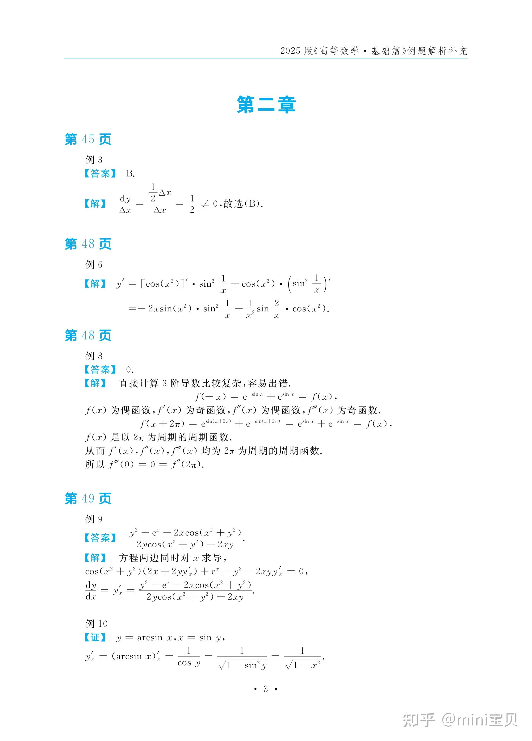 2025 武忠祥考研数学《高等数学·基础篇》例题解析答案 - 知乎