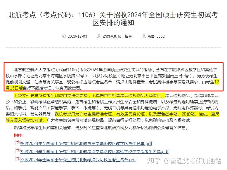 考研考场座位确定了?多校官网出考场安排!速戳! - 知乎