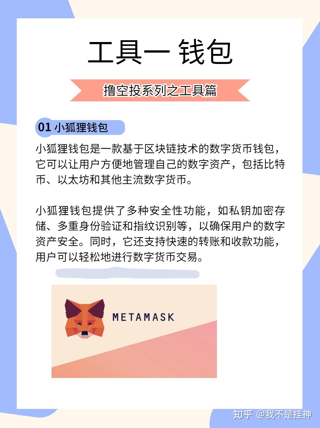 小白撸空投需要准备的九个工具- 知乎