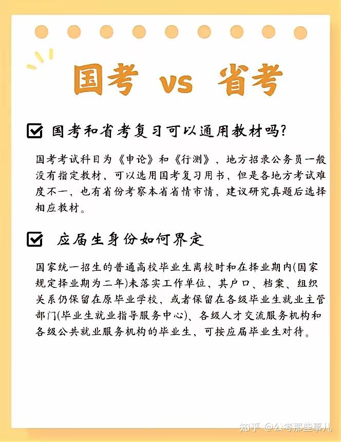 ok !终于有人把国考省考说清楚了 - 知乎