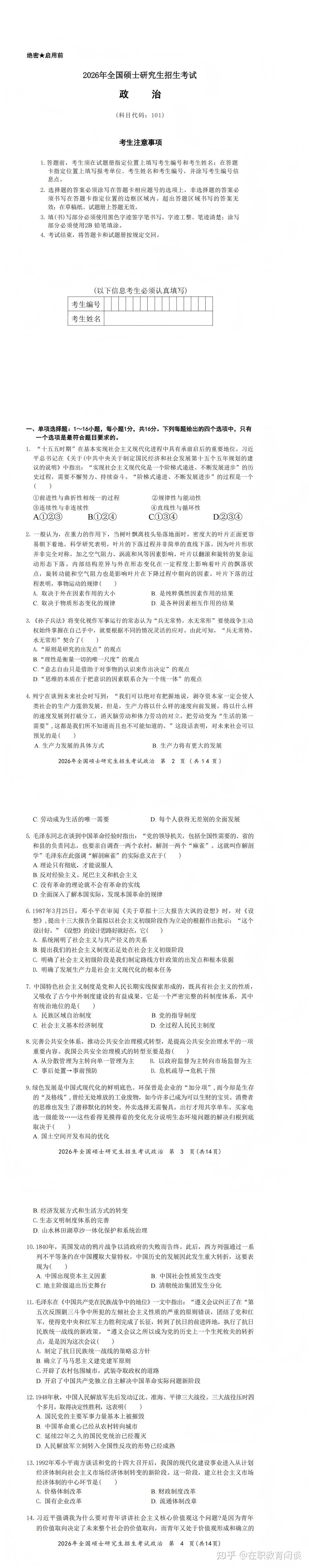 【完整版】2026年全国研究生考试(思想政治理论)真题及答案解析 - 知乎