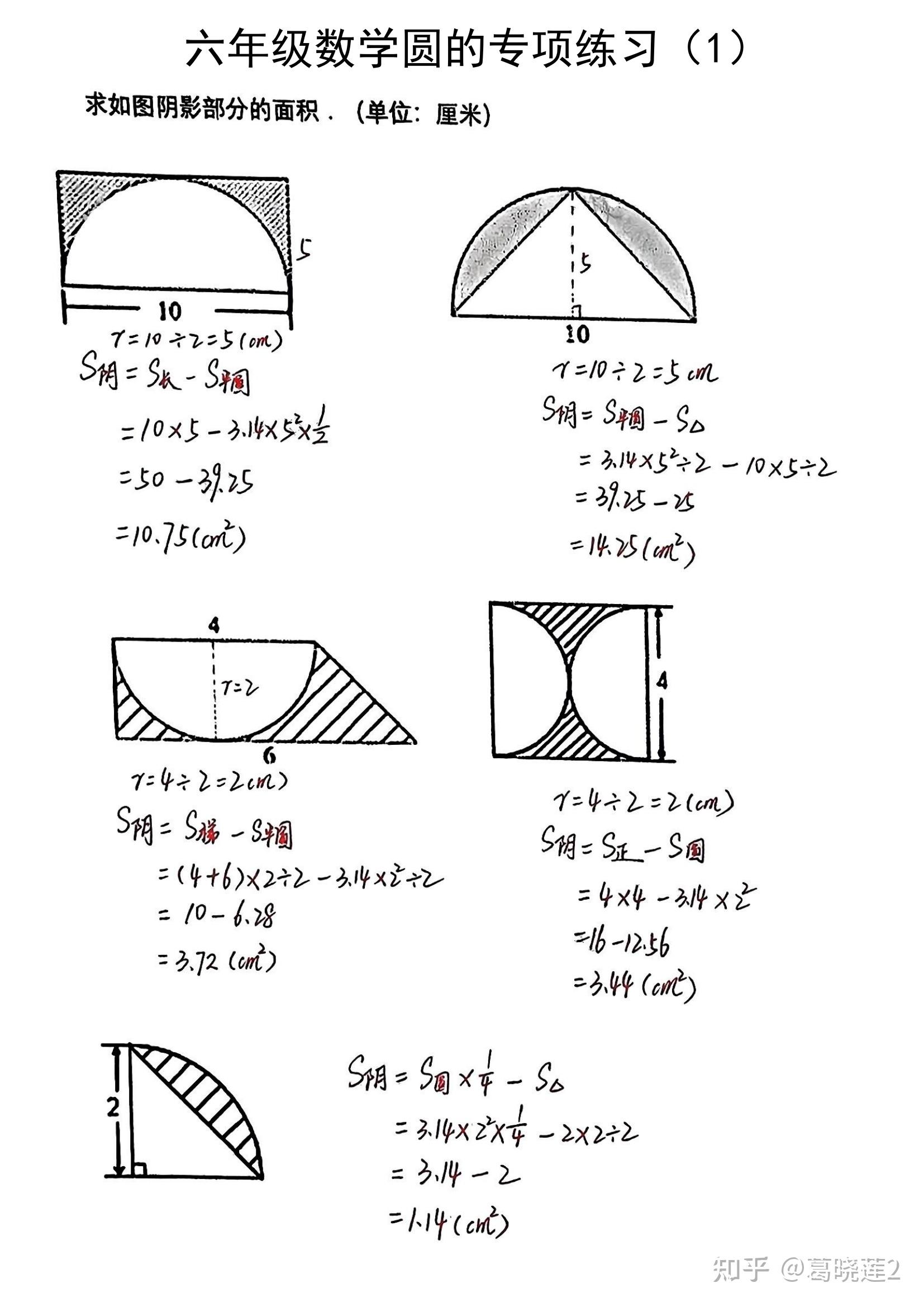 六年级数学求阴影面积专项练习