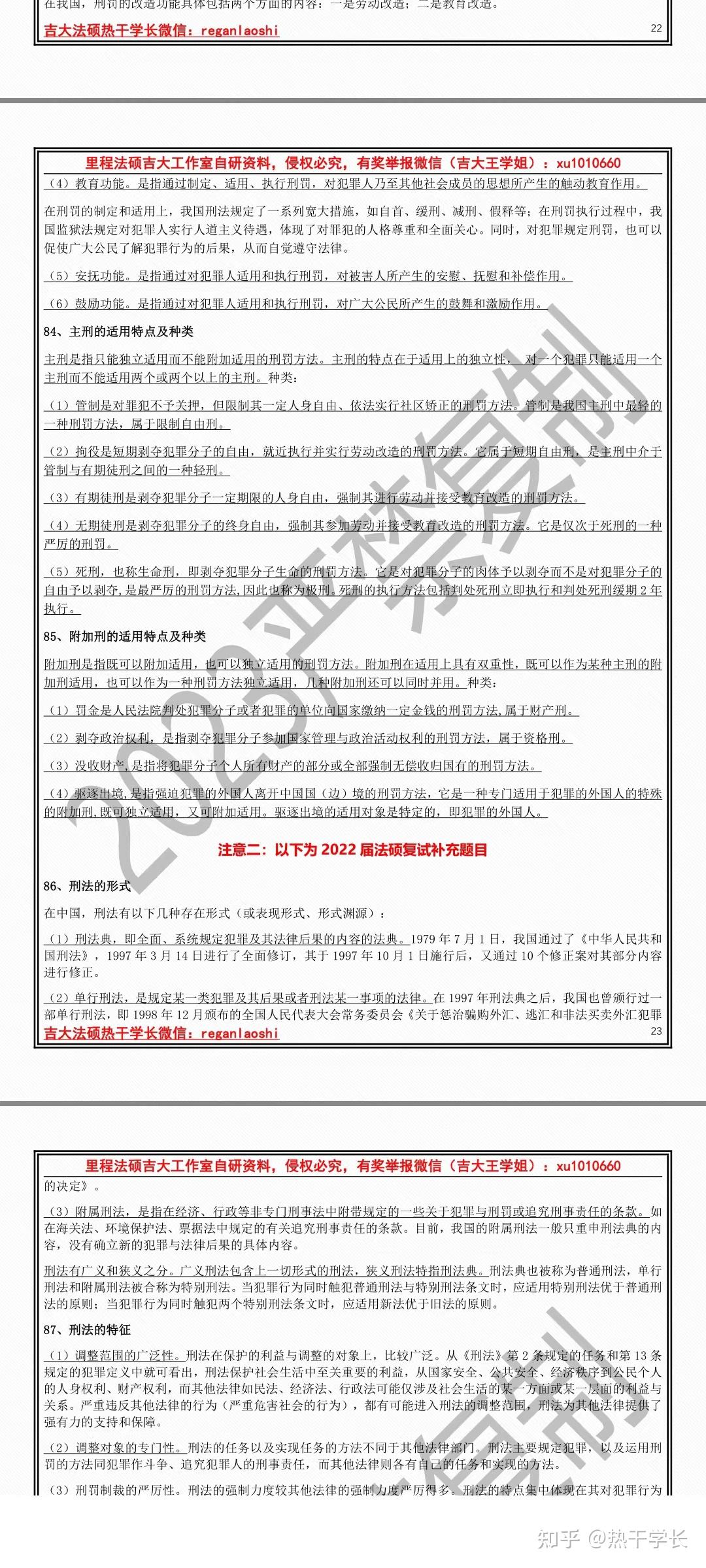 吉大法硕复试题库（2022吉大法硕复试真题） - 知乎