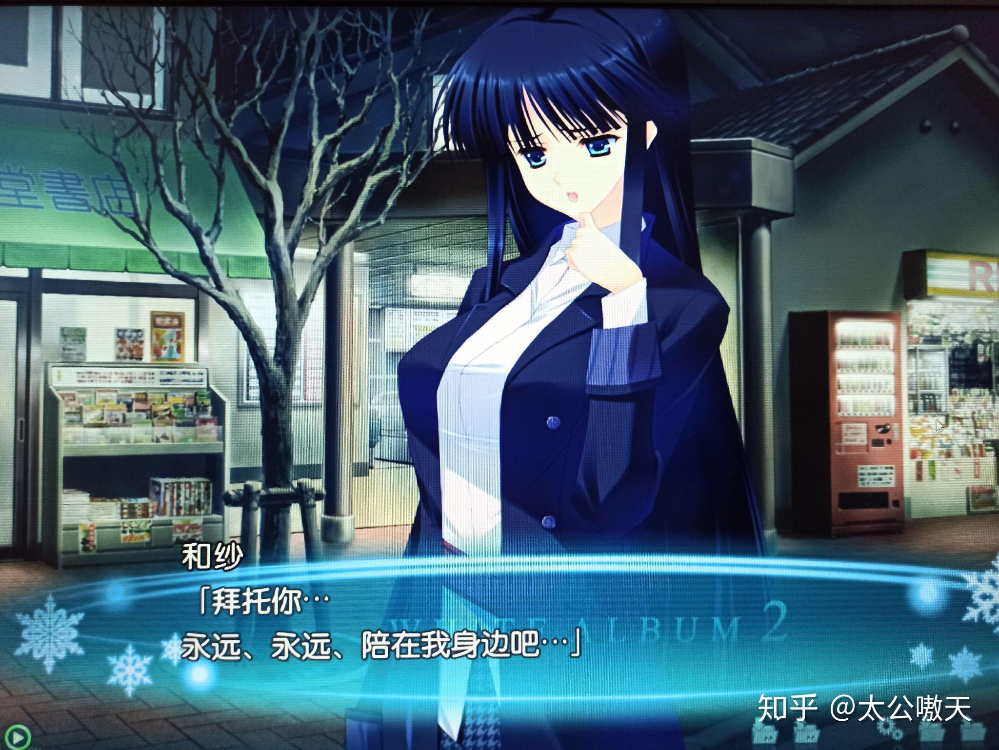 假如你是北原春希你会爱上冬马还是雪菜