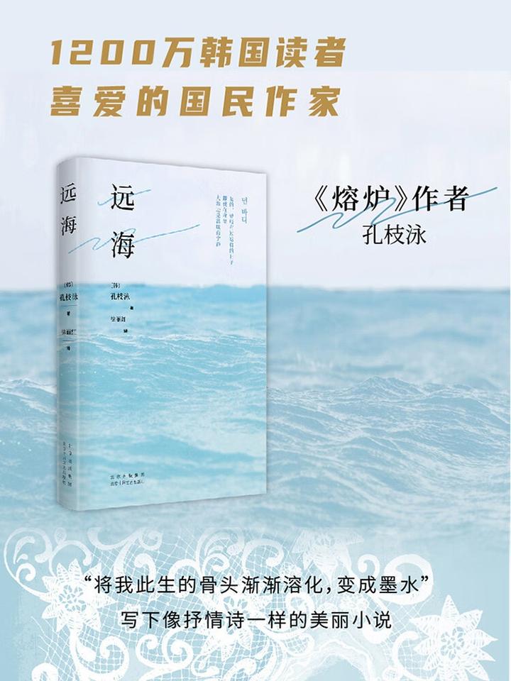 《远海》:孔枝泳笔下的心灵之旅 - 知乎