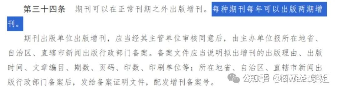 “增刊”是什么?评奖评职称发表“增刊”有用吗? - 知乎