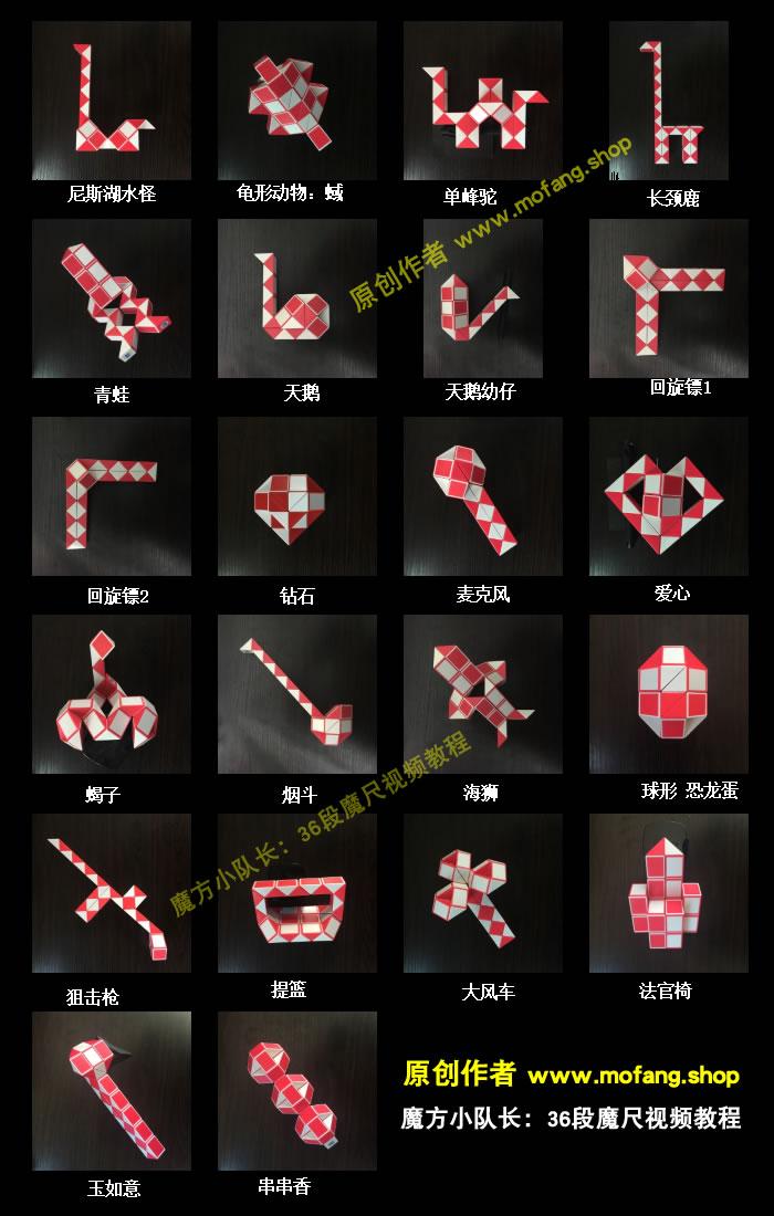 36段魔尺所有玩法图解大全,36段魔尺变爱心,36段魔尺变球