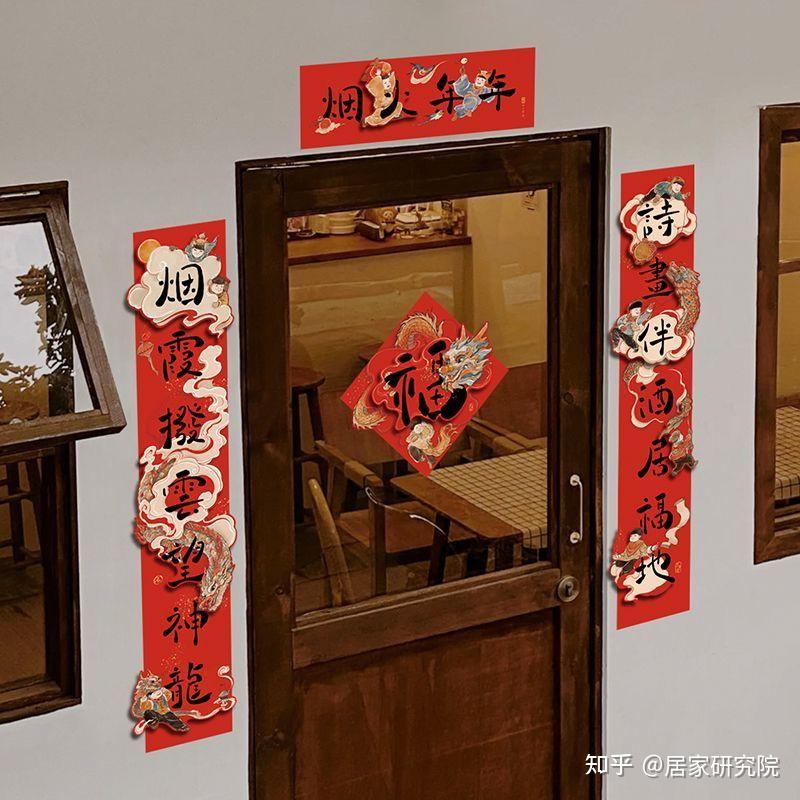 新年布置只会买对联?8个“花小钱办大事”的家居小物,把年味儿拉满!2025年新年布置指南! - 知乎