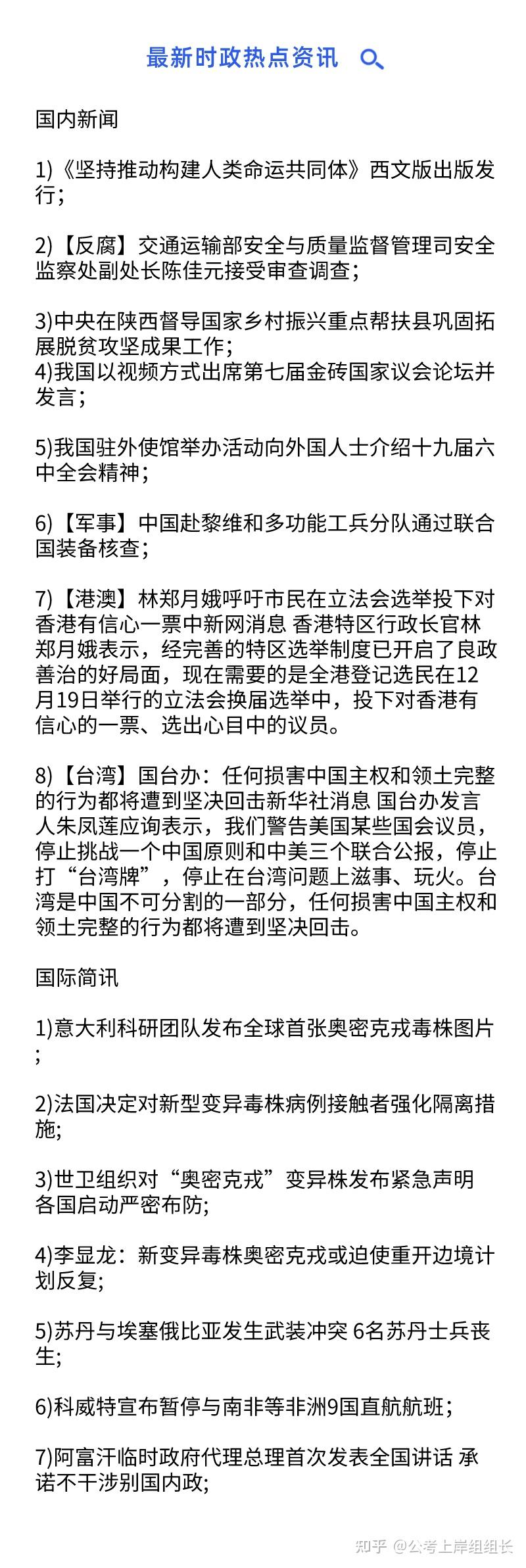 今日要闻|最新时政热点汇总(2021-11-29) - 知乎