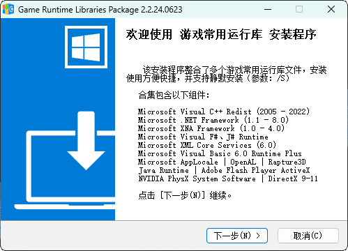 游戏常用运行库+DirectX修复增强版-电脑软件俊享空间-软件工具-俊享空间 | 一站式免费资源社区 - 海量软件 / 源码 / 项目 / 壁纸 / 游戏等免费获取