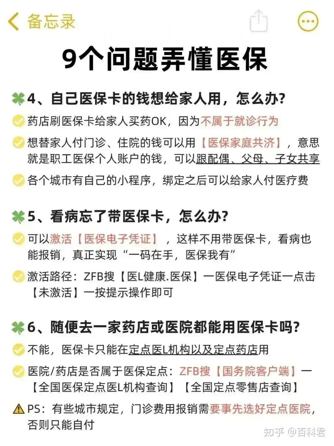 一次性说清楚：医保怎么报销？怎么更省钱？ - 知乎