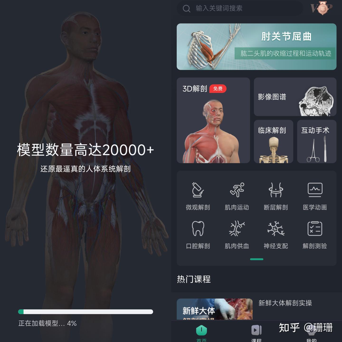 大家有什么好用的解剖APP推荐？最好可以看全身各个部位的解剖结构的? - 知乎