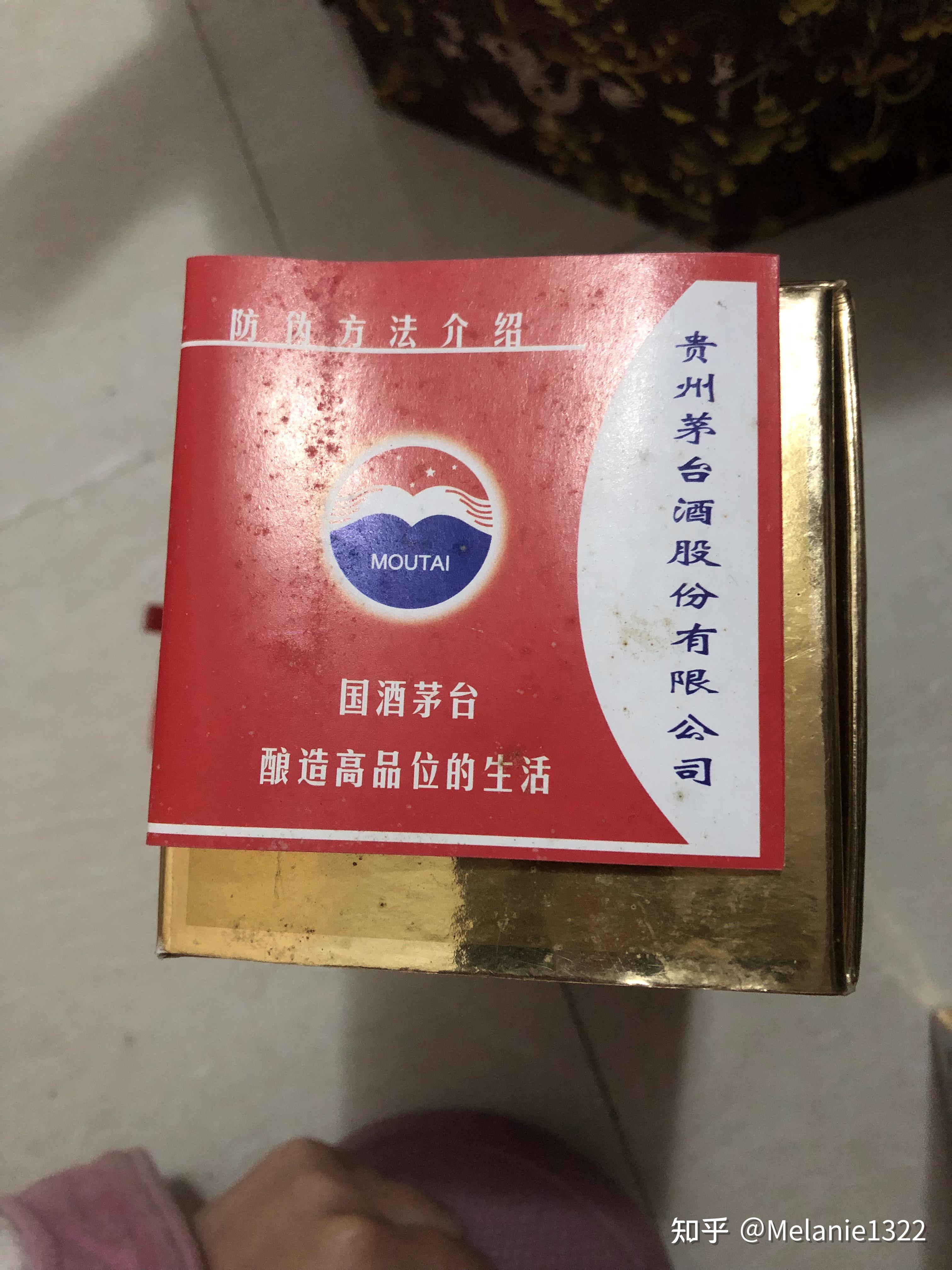 在家里翻出2010年世博会飞天茅台求鉴真假