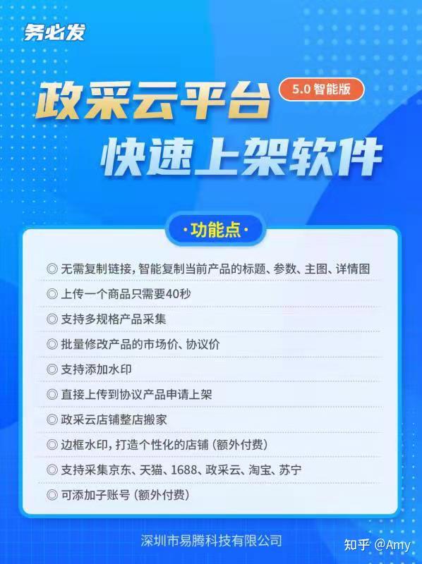政采云商品批量上架软件 - 知乎