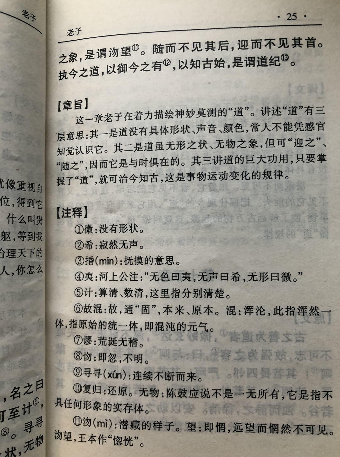 老子》第十四章读书笔记-视而不见，名曰夷；听之不闻，名曰希- 知乎