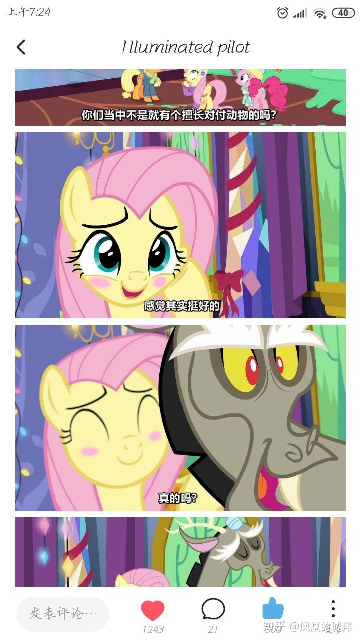 mylittlepony里的柔柔和无序是什么关系