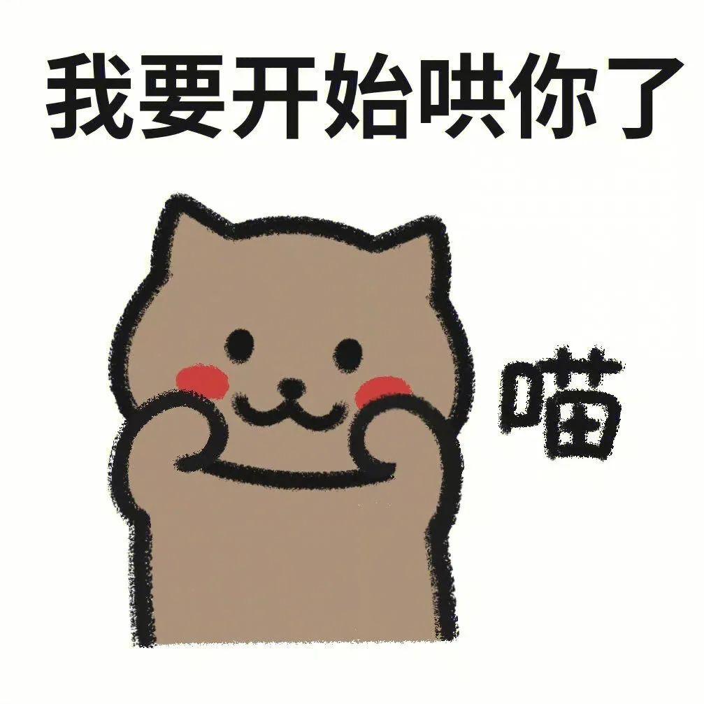 有哪些可以哄女朋友的表情包