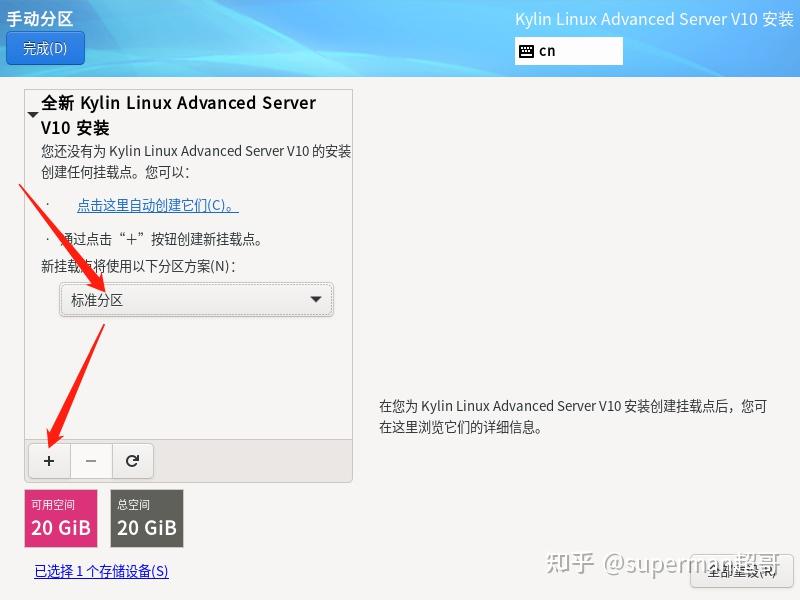 CentOS Linux的最佳替代方案（三）_银河麒麟Kylin Linux Advanced Server V10 SP2 for X86 ...