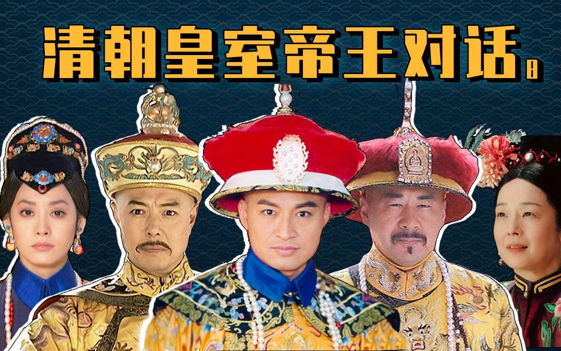 清朝皇帝对话第二季第三集 v2-a0a203d6fb431e08cd584bb1d780c23c_1440w.jpg?source=172ae18b